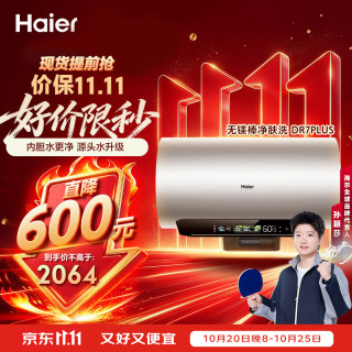 海尔 麦浪系列 EC6002H-DR7PLUSAU1 储水式电热水器 60L 3300W