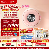 小天鹅 甜甜圈系列 TD10M30MAX 壁挂迷你洗烘一体机 1.1kg 浅桃粉