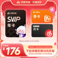 百度网盘 svip超级会员1年卡12个月AI云盘