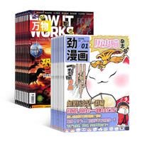 历史喵+万物 2027年1月起订 共24期