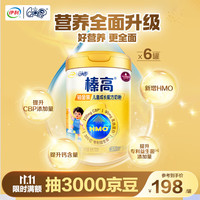 伊利 QQ星榛高铂金装A2β-酪蛋白奶粉高钙儿童成长配方奶粉CBP骨骼发育 700gx6罐