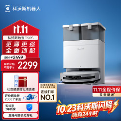 科沃斯 T50S T50系列 DDX67-1 扫拖一体机 水箱版