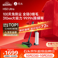 石头 H50 Ultra 手持式吸尘器