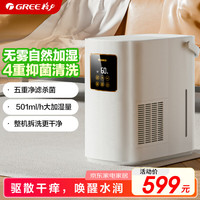 格力 无雾加湿器智能纯净式家用卧室除菌轻音大容量台式桌面落地水箱5L大容量灰白色 SZK-50X80a