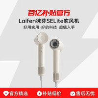 徕芬 SELite高速吹风机家用负离子护发大风力电吹风筒