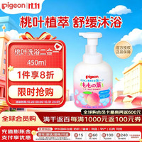贝亲 温和保湿桃叶婴儿洗发沐浴露 日版 450ml
