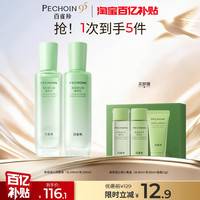 88VIP：百雀羚 高保湿水乳套装保湿补水舒缓修复敏感肌护肤