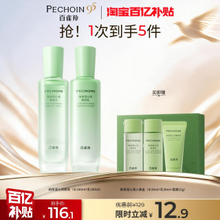 88VIP：百雀羚 高保湿水乳套装保湿补水舒缓修复敏感肌护肤