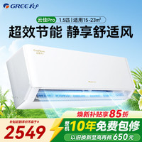 格力 云佳系列 KFR-35GW/NhGc3B 新三级能效 壁挂式空调 1.5匹