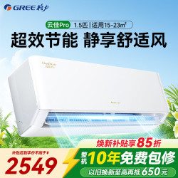 格力 云佳系列 KFR-35GW/NhGc3B 新三级能效 壁挂式空调 1.5匹