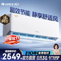 格力 云佳Pro  新能效 超级省电 变频冷暖 自清洁 壁挂式 卧室空调挂机 家电补贴  1.5匹 云佳pro