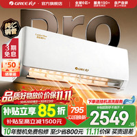 格力 舒适风Pro系列 KFR-35GW/NhGu1BAj 一级能效 壁挂式空调 1.5匹