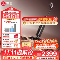 石头 A30 Pro 2.0 无线洗地机