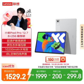 联想 TB375FC 2.9K高刷全面屏 8GB+256GB 霜雪银 WiFi版平板电脑