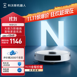 科沃斯 N20 扫拖一体机