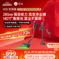石头 H50 Ultra 140°绿光显尘 手持式吸尘器