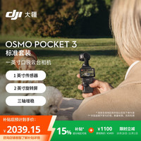 大疆 Osmo Pocket 3 一英寸口袋云台相机 标准版