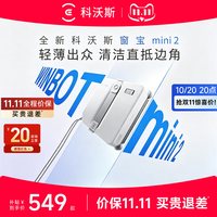 移动端：科沃斯 擦窗机器人MINI 2家用全自动智能清洁
