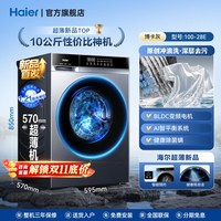 移动端：海尔 XQG100-H28E 滚筒洗衣机 10kg
