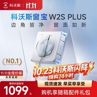 科沃斯 擦窗机器人窗宝W2S PLUS自动擦玻璃神器喷水高层户外家用 W2S PLUS
