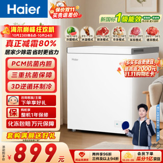 海尔 BC/BD-200GHPW9DT 一级能效减霜 200L 单温冰柜