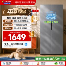 海尔 LSS-523WG9U1 风冷无霜 对开双开门冰箱