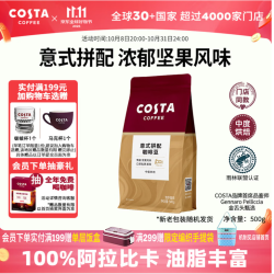 COSTA 咖世家 咖啡豆意式拼配阿拉比卡豆美式手冲咖啡500g