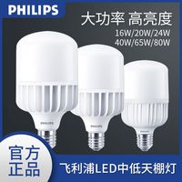 飞利浦 LED灯泡 E27/E40 大功率 高亮球泡灯