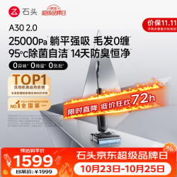 石头 A30 3.00缠毛95°C自清洁除菌洗地机拖地机吸拖一体 A303.0