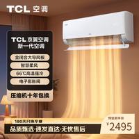 TCL KFR-35GW/JD61+B1 京翼柔风防直吹 1.5匹 壁挂式空调