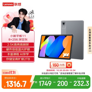联想 小新平板11 2025 11.0英寸 平板电脑（ 2560*1600、天玑 6300、8GB、256GB、WiFi版、深灰色、TB335FC）