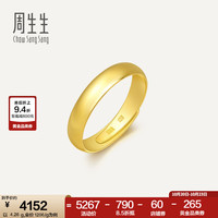 周生生 素圈光身面活口泥鳅背黄金戒指 足金结婚对戒09141R计价 7.68克(含工费160元)