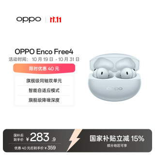 OPPO Enco Free4 入耳式真无线动圈蓝牙耳机 水漾蓝 Type-C