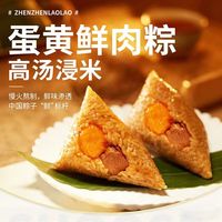 真真老老 咸鸭蛋猪肉粽130g*12只蛋黄肉粽嘉兴粽子特产咸粽早餐粽