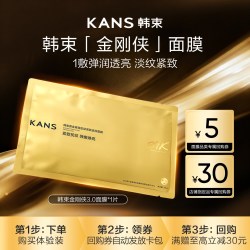 韩束 黄金胶原炮紧致抗皱金刚侠面膜1片