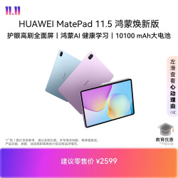 华为 MatePad 11.5 鸿蒙焕新版 华为平板电脑  8GB+128GB 深空灰