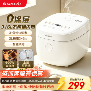 格力 电饭煲小型2-3人0涂层迷你小电饭锅3升家用无涂层不锈钢内胆快煮饭煮粥钢钢好小嗨煲GDF-3030C