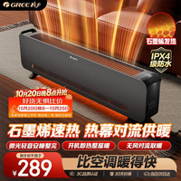 格力 石墨烯速热 踢脚线取暖器