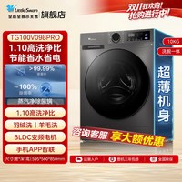 小天鹅 TG100V098PRO