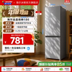 海尔 LC2-186S901 双门超薄一级能效冰箱
