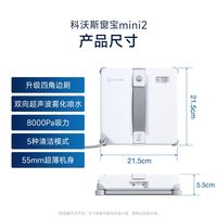 移动端：科沃斯 擦窗机器人MINI2/W2SPLUS/W3自动智能擦窗神器