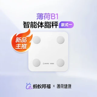 蚂蚁阿福官方联名智能秤体脂秤家用体重秤ai精准减肥人体秤称重