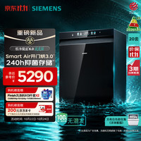 西门子 极净魔盒6.0流光版洗碗机嵌入式20套 开门烘干3.0 新一级水效 240小时存储 SJ43EB22MC