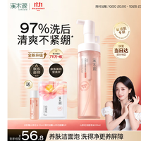 溪木源 山茶花沁透舒缓洁面泡沫 150ml