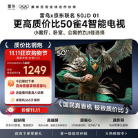 TCL 50F195C 50英寸无开机广告 一级能效智能电视+普通挂架送装一体