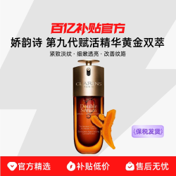 娇韵诗 第九代黄金双萃赋活精华50ml75ml双支