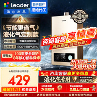 海尔 JSQ22-12LVS(20Y) 双算法恒温 12L 液化气 燃气热水器