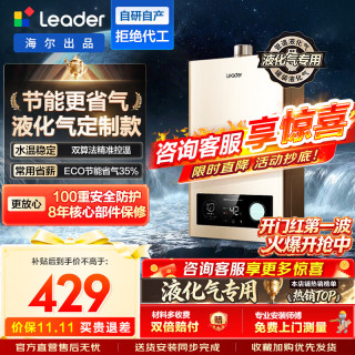 海尔 JSQ22-12LVS(20Y) 双算法恒温 12L 液化气 燃气热水器