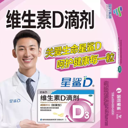 星鲨 维生素D滴剂  36粒*2盒 400IU×36粒/盒 2盒装
