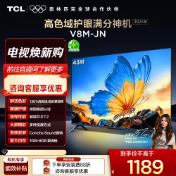 TCL V8M-JN系列高色域护眼43英寸电视